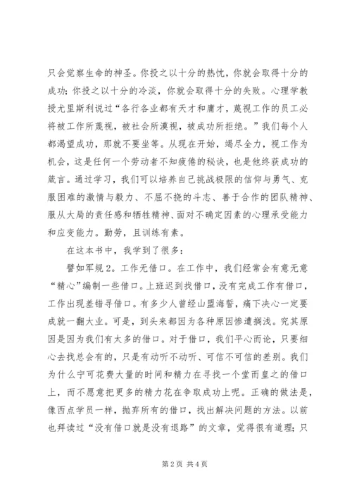 读狼性法则有感 (5).docx