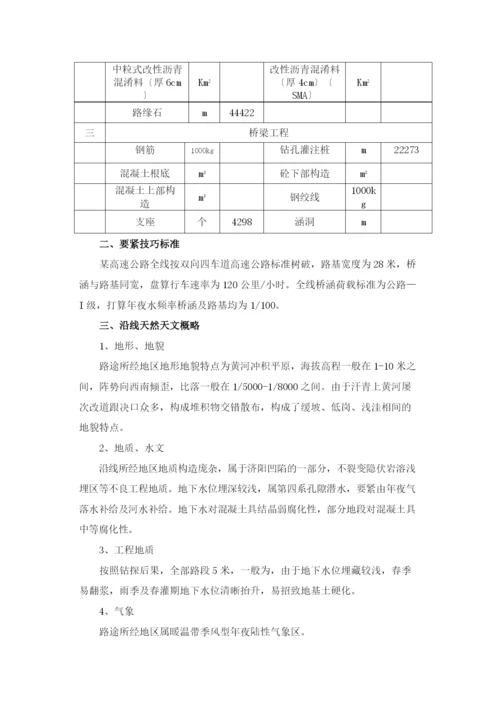 2023年建筑行业某高速公路施工组织设计方案2).docx