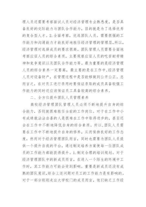 管理学的论文.docx