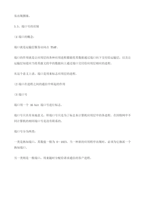 数据传输过程详解.docx