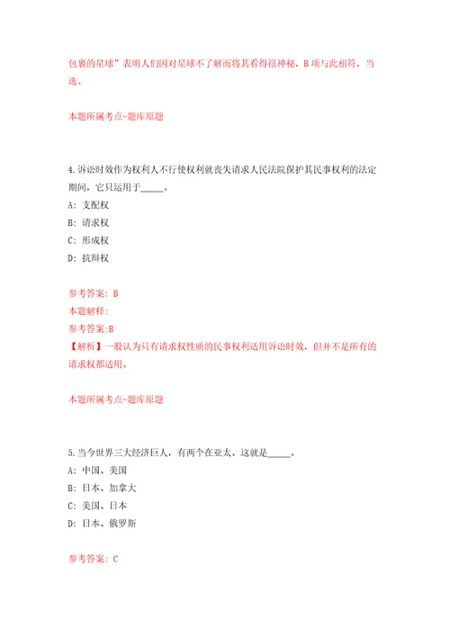 甘肃省定西市大数据服务中心度引进2名急需紧缺人才模拟试卷含答案解析9