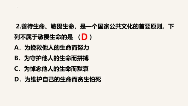 【新课标】七上 第四单元 生命的思考 期末复习课件(共41张PPT)