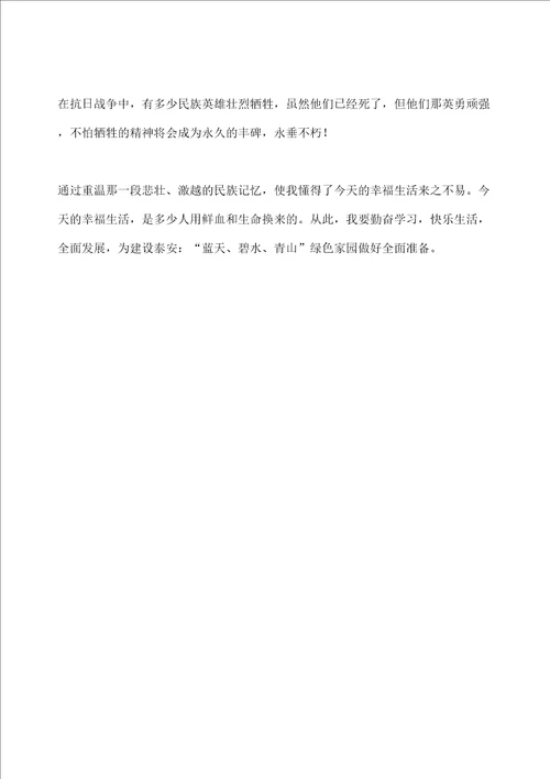 战争的获奖作文抗战精神永存