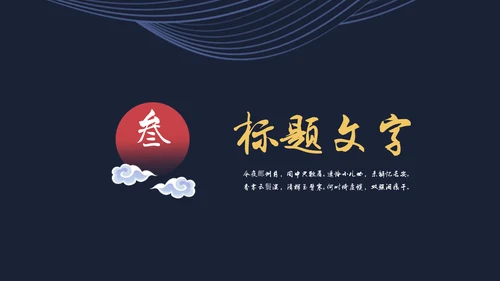 中国风月夜汉语言文学教育通用PPT课件模板