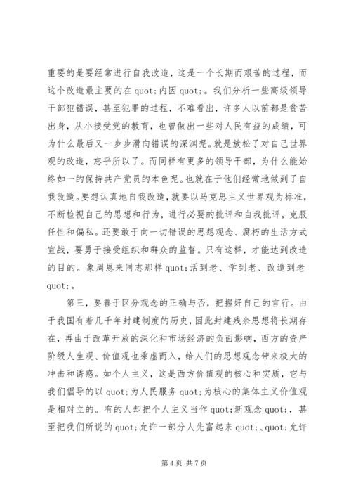 党员九月份思想汇报.docx