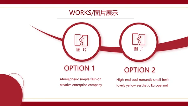 红色喜庆中式婚礼婚庆PPT动态模板
