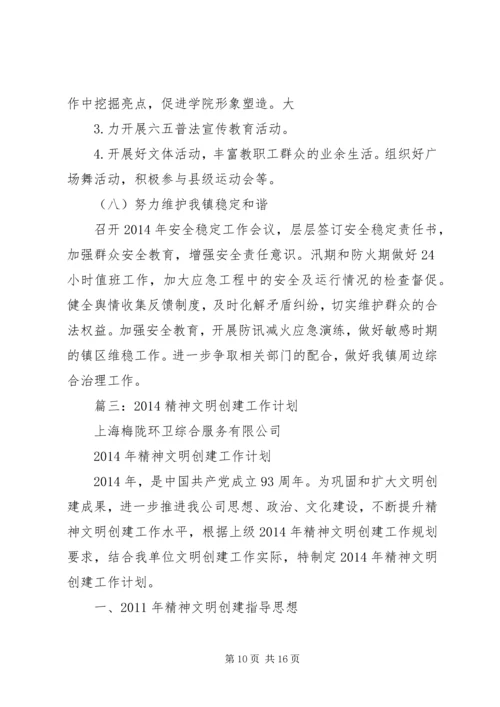 文明单位创建工作计划 (4).docx