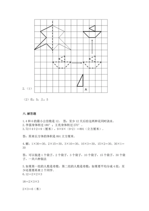 人教版小学五年级下册数学期末测试卷各版本.docx