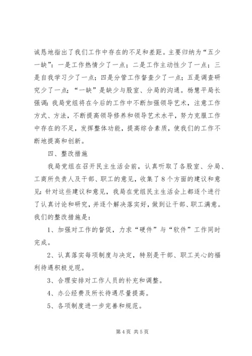水务局党组班子民主生活会情况汇报 (4).docx