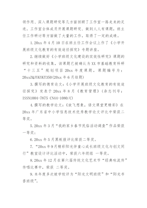 名班主任工作室个人成长总结.docx