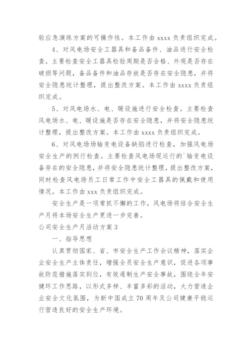 公司安全生产月活动方案.docx