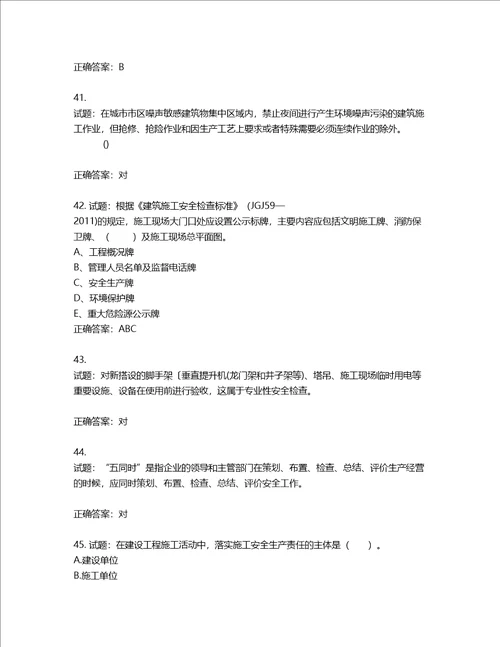 2022年山西省建筑施工企业三类人员项目负责人A类考试题库含答案第726期