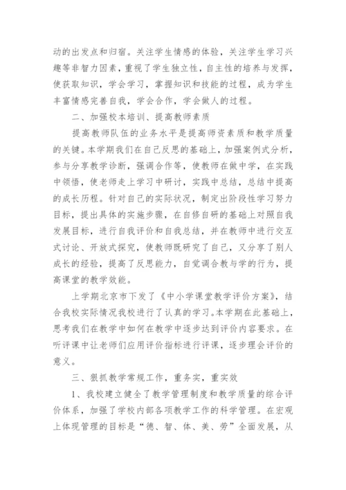 学校教学工作总结_17.docx