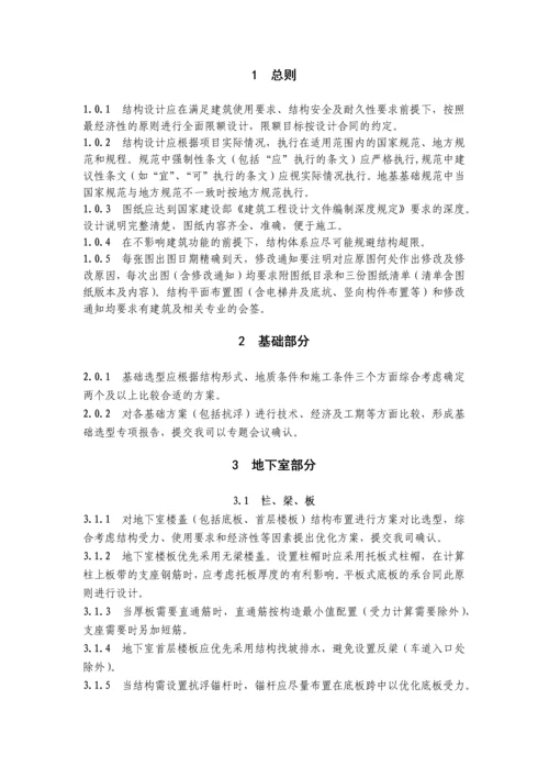 广东保利房地产开发有限公司施工图设计指导书--结构专业.docx