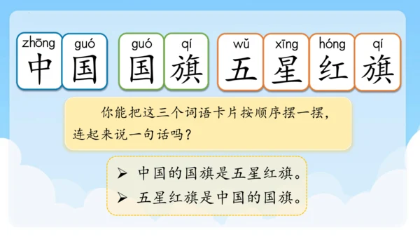 第8课《升国旗》（课件）