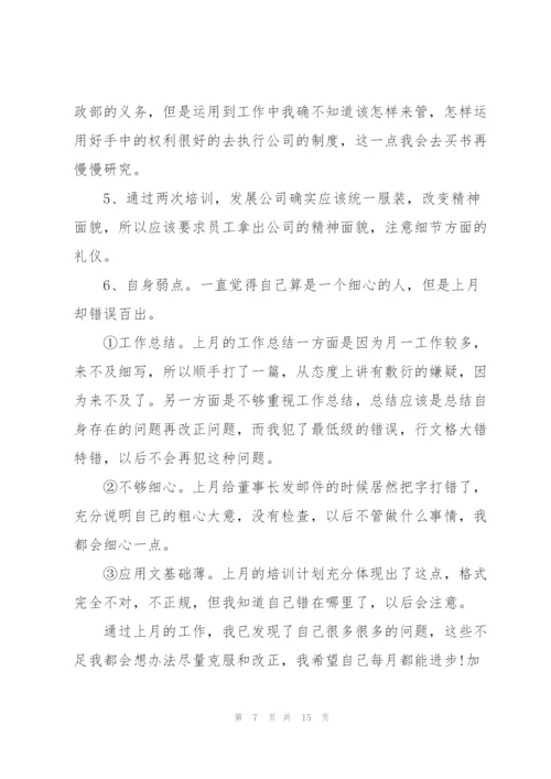 招聘工作月度总结报告参考范文.docx