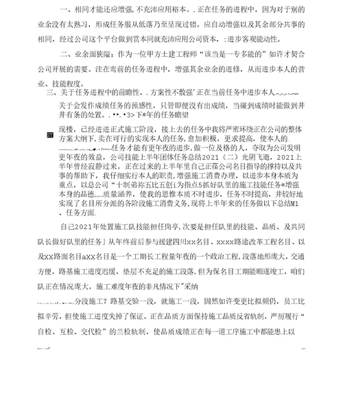 公司技术上半年个人工作总结