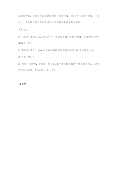 井场环境无线监测系统设计.docx