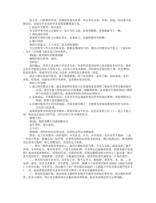 美术教师竞聘演讲稿