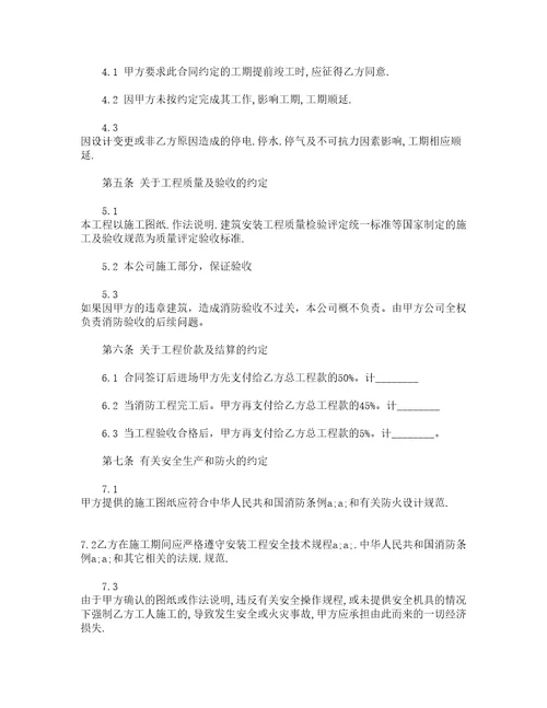 消防工程合同通用22篇