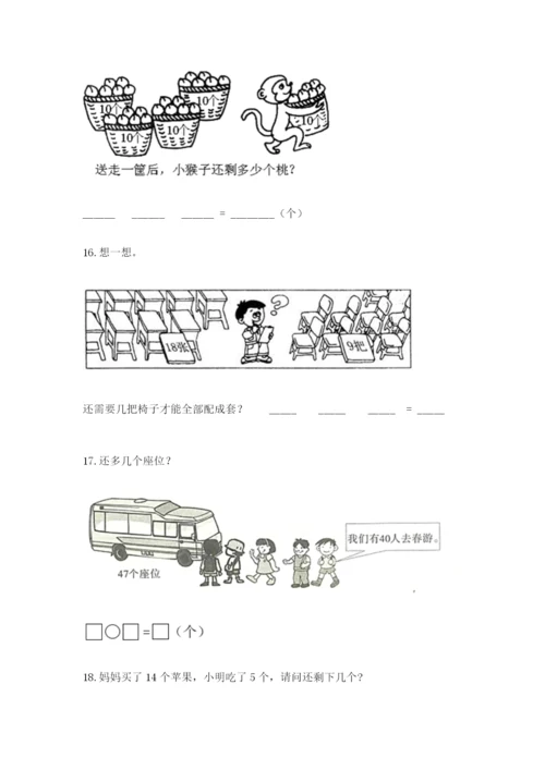 一年级下册数学解决问题50道精编.docx