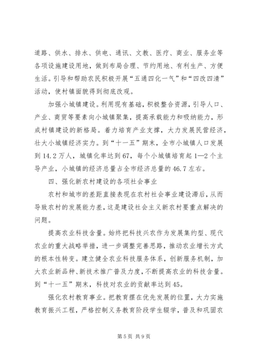 围绕六个强化，推动新农村建设 (2).docx