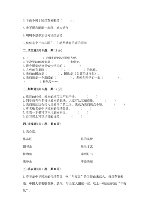 部编版小学二年级上册道德与法治期中测试卷往年题考.docx