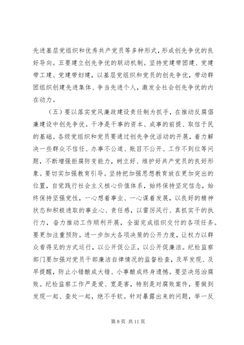 县委书记创先争优活动动员讲话.docx