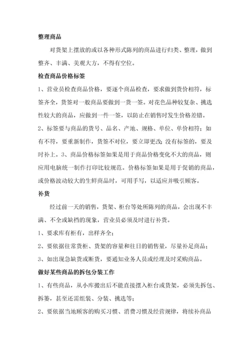 超市精细化管理实施细则（DOC61页）.docx
