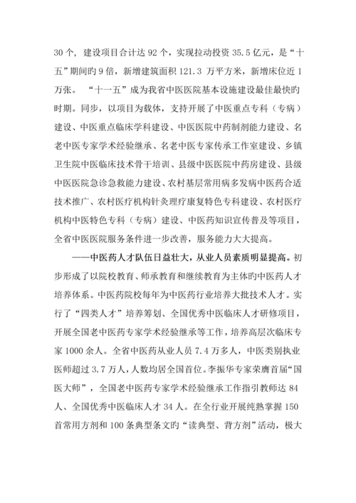 河南省十二五中医事业发展重点规划.docx