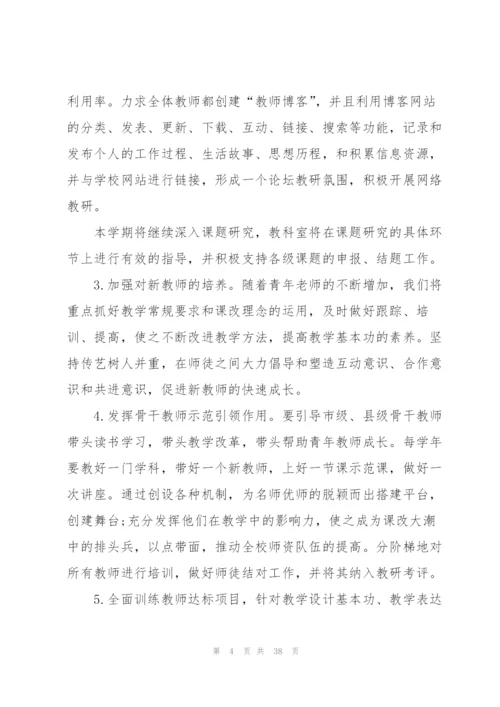 学期教科研工作计划10篇.docx