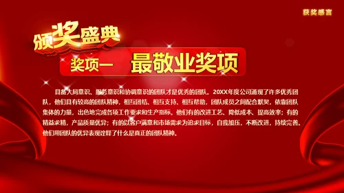 公司优秀员工表彰企业颁奖大会通用PPT模板
