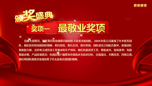 公司优秀员工表彰企业颁奖大会通用PPT模板