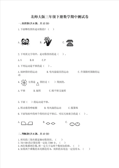 北师大版三年级下册数学期中测试卷a卷