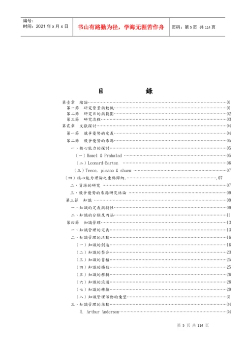 硕士论文-中钢案例分析.docx