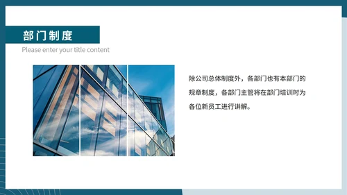 商务职场公司新员工培训汇报PPT模板