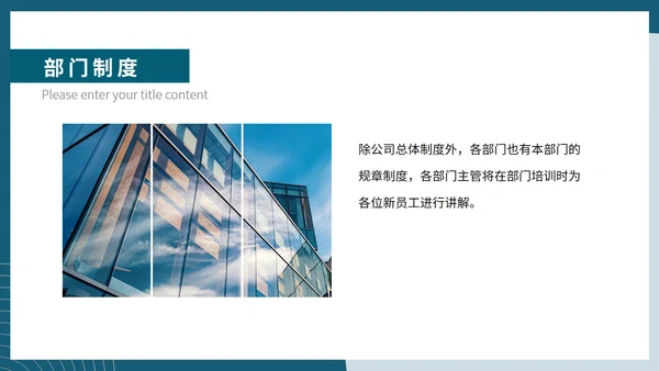 商务职场公司新员工培训汇报PPT模板