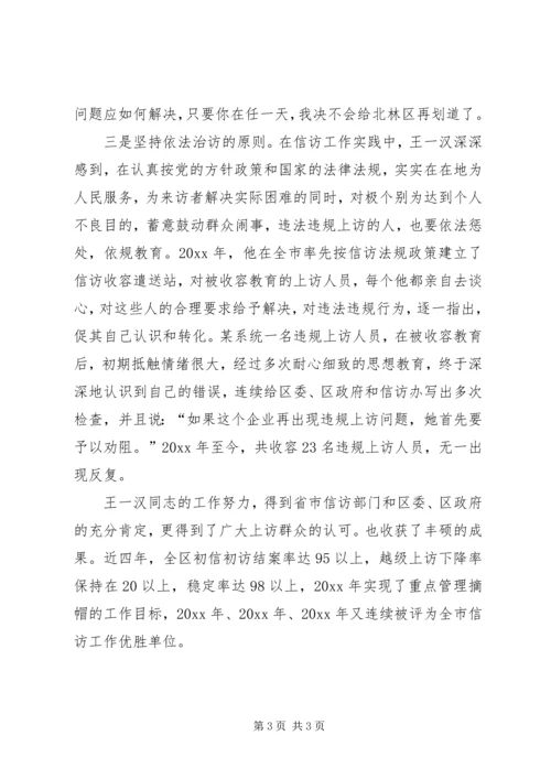 信访办主任事绩材料 (2).docx
