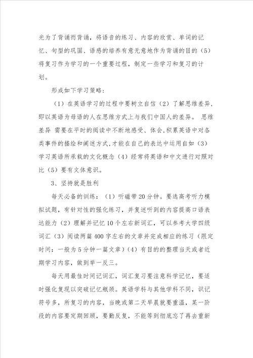 高中英语学习方法反思与推荐