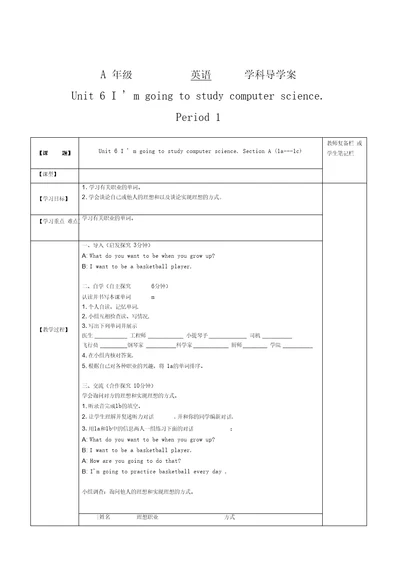 初二英语教案Unit6I’mgoingtoputerscience