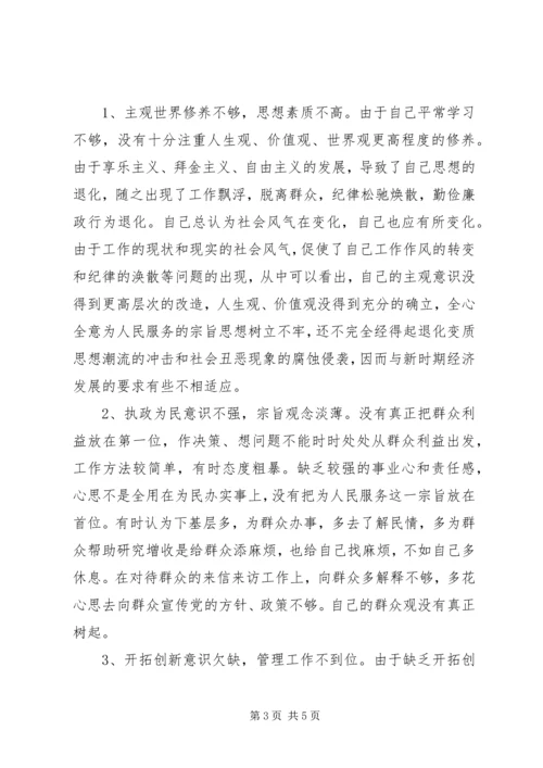 作风整顿个人剖析材料 (3).docx