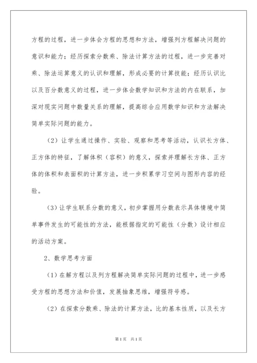2022小学六年级上册数学教学计划.docx