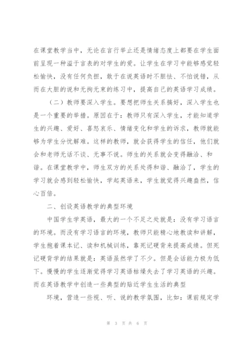 小学英语学习兴趣的培养.docx