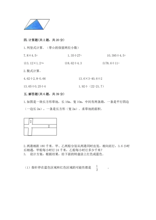 人教版数学五年级上册期末考试试卷含答案（夺分金卷）.docx