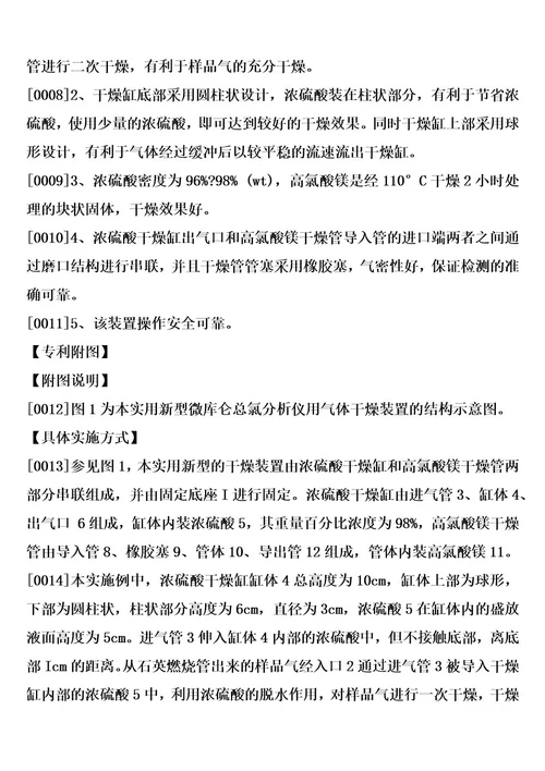 微库仑总氯分析仪用气体干燥装置制造方法