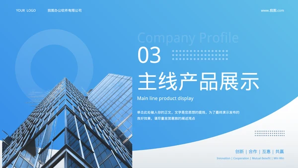 商务风公司宣传介绍PPT