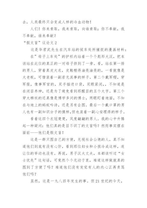 “假文盲”议论文.docx