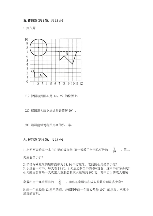 小学六年级上册数学试卷期末卷精品能力提升