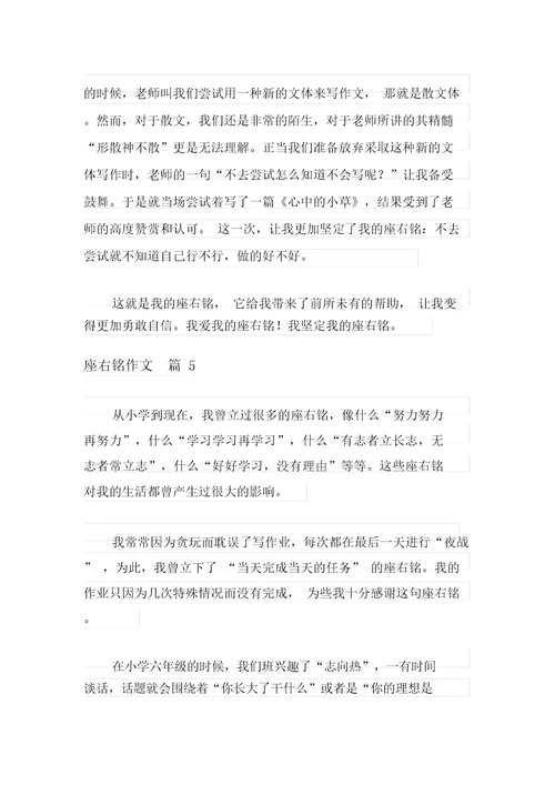 有关座右铭作文汇总7篇