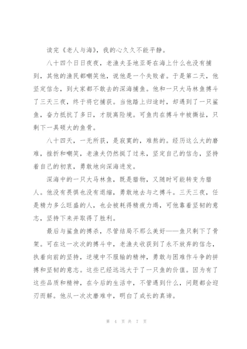 老人与海读后感记600字左右5篇.docx